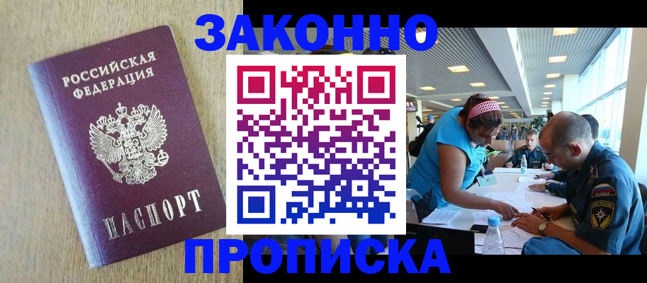 временная регистрация недорого в Благодарном