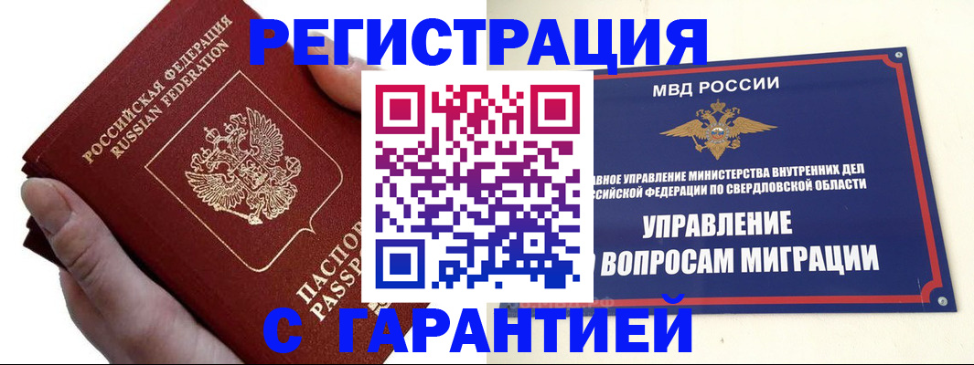 временная регистрация поиск в Благодарном